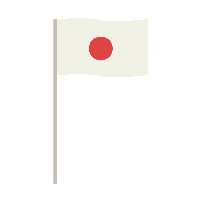 国旗｜日本 - 挿絵 / クリップアート / 無料 / 家電 / 乗り物 / 動物 / 家具 / イラスト / ダウンロード