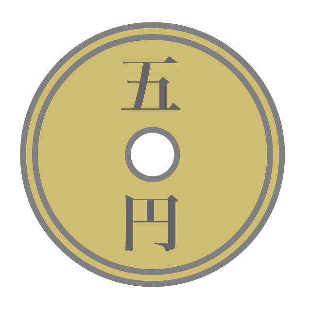 5円｜お金 - 挿絵 / クリップアート / 無料 / 家電 / 乗り物 / 動物 / 家具 / イラスト / ダウンロード