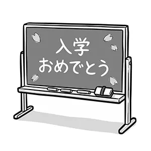 桜の花びらと入学おめでとうの文字が書かれた黒板のイラスト