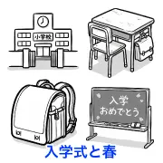 春の入学式シーズンにぴったり！ランドセル、黒板、校舎、デスクの無料モノクロイラスト素材を配布中。シンプルで使いやすい線画素材を今すぐダウンロード！