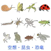 カタツムリ、蝶、カマキリ、てんとう虫、ムカデ、クモ、サソリなどの虫類に加え、ペガサスやカッパのような架空の生物、ゴキブリやハエまで、独自の選定で描かれた生き物のイラスト