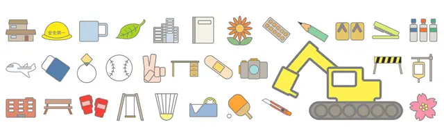 ショベルカーや工事用バリケードなどの建設現場イメージを中心に、文房具、スポーツ用品、建物、医療器具などが描かれたイラストセット。工事のお知らせや学校のプリント、地域のお便り作成に役立つ、商用利用OK・会員登録不要の無料素材集です。
