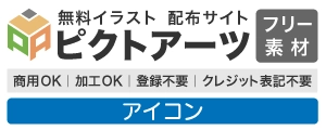 登録不要・商用可！無料アイコン素材｜サイト・チラシ・ビジネス資料作成に